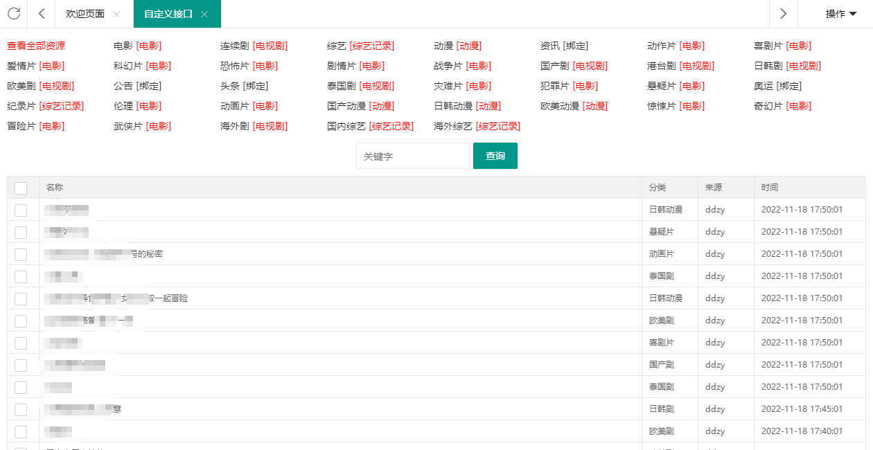 2022-08-07苹果CMS采集影视一键创建分类绑定分类目录文件解放双手-爱极客