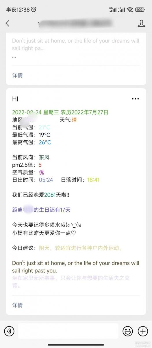 2022-08-27公众号天气推送源码 +教学 +自动版本 + PHP版本-爱极客