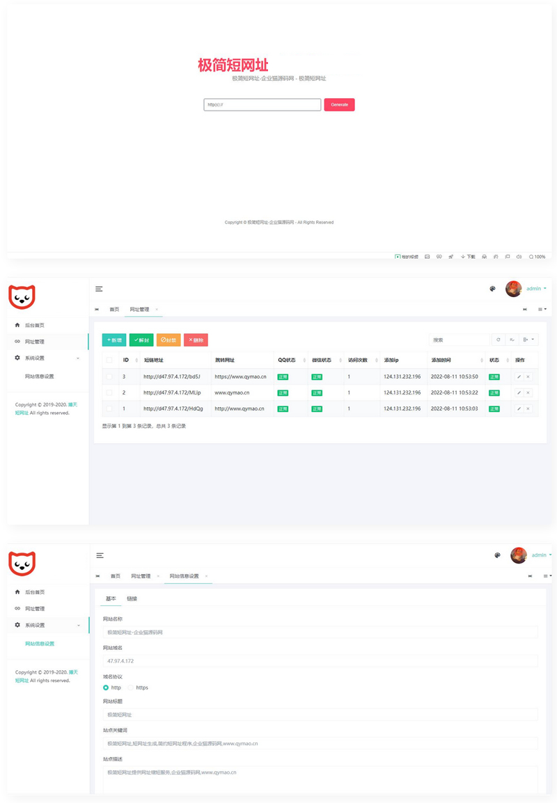 2022-08-18短链接生成系统源码_网址生成系统_短链防红域名系统-爱极客