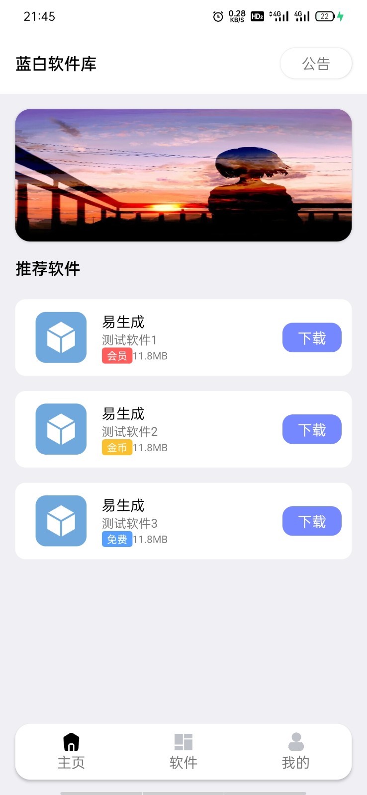 2022-09-042022最新蓝白软件库iappv3源码 | 内置下载软件-爱极客