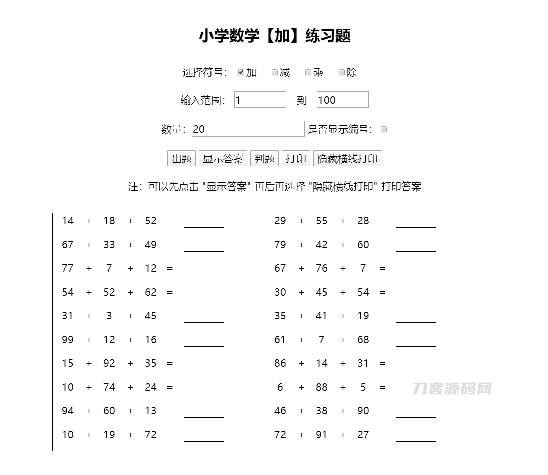 2022-09-01小学生作业随机加减乘除运算计算习题答案html源码-爱极客