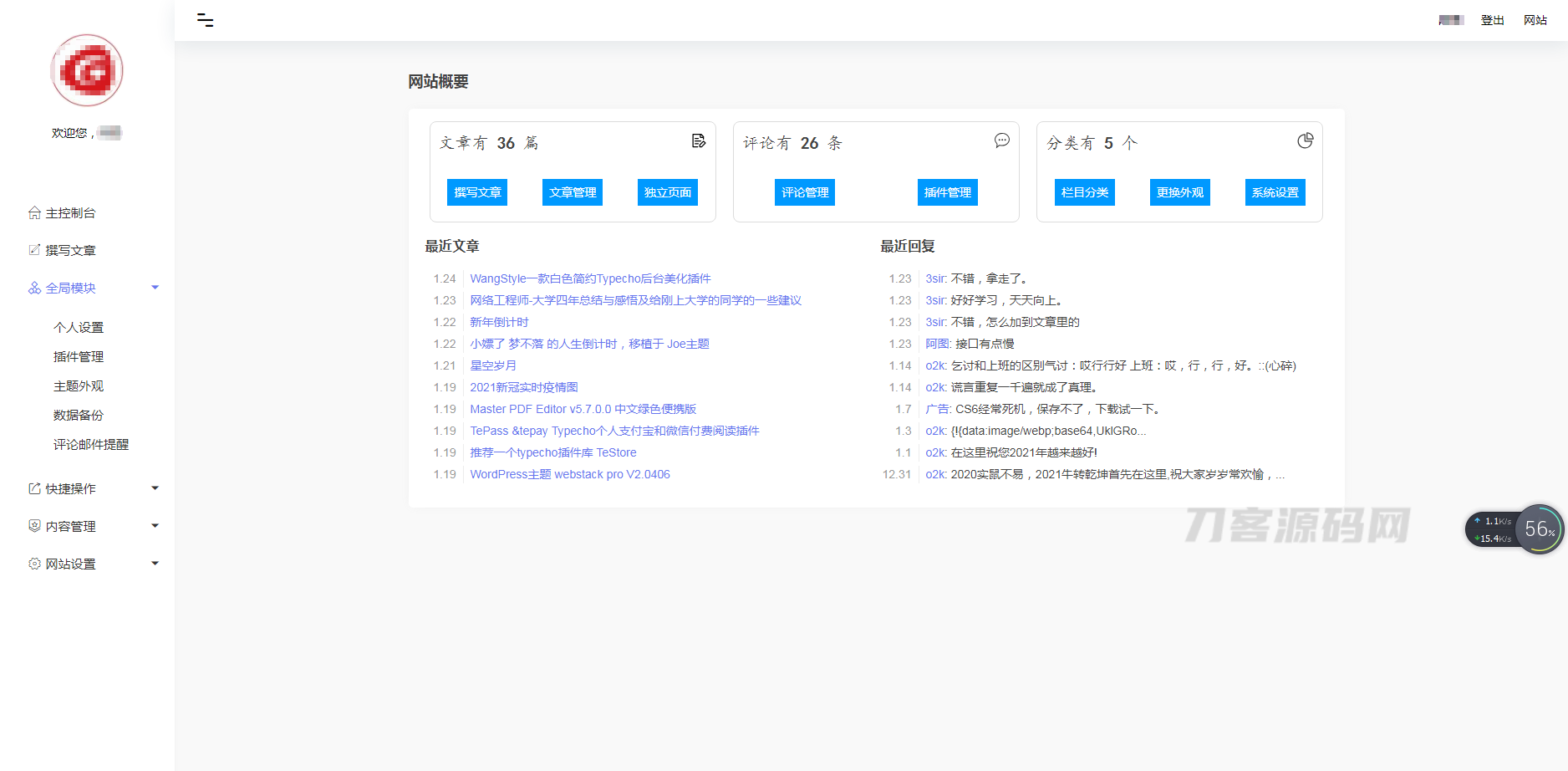 Typecho 白色简约后台美化插件-爱极客