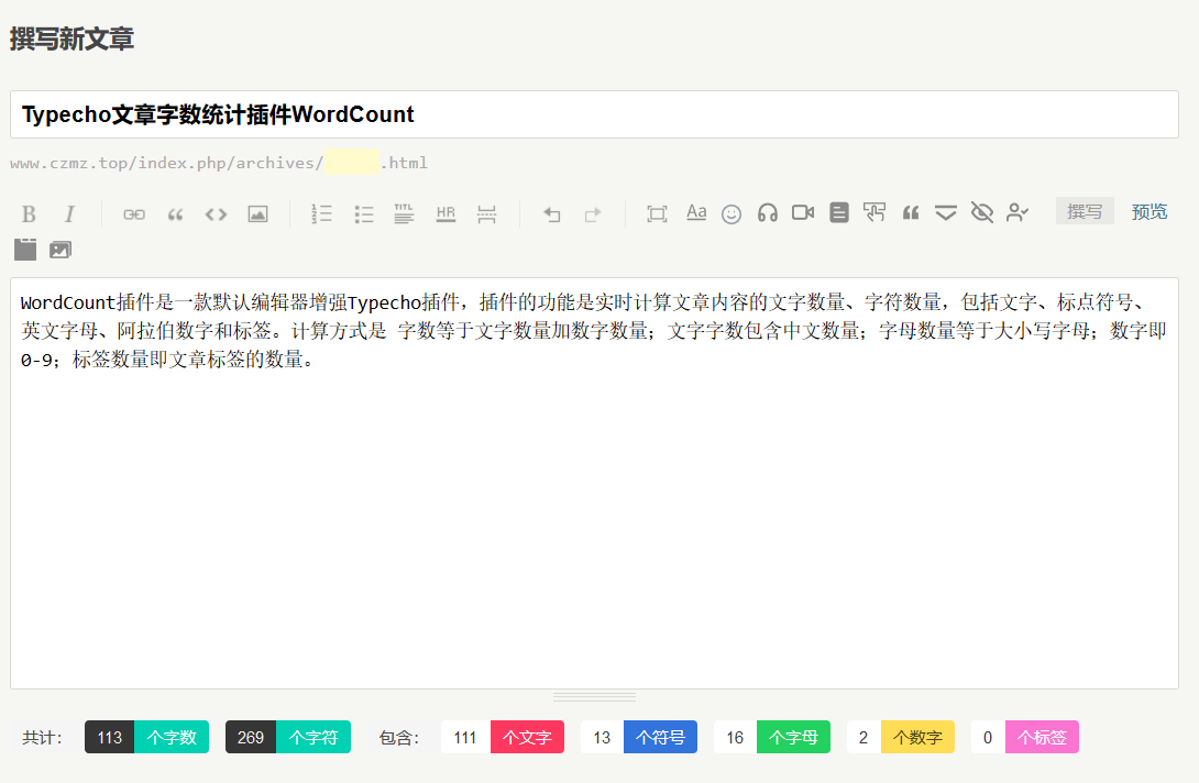 Typecho文章字数统计插件-爱极客