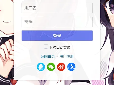 Typecho快捷登录素颜聚合登录API插件-爱极客