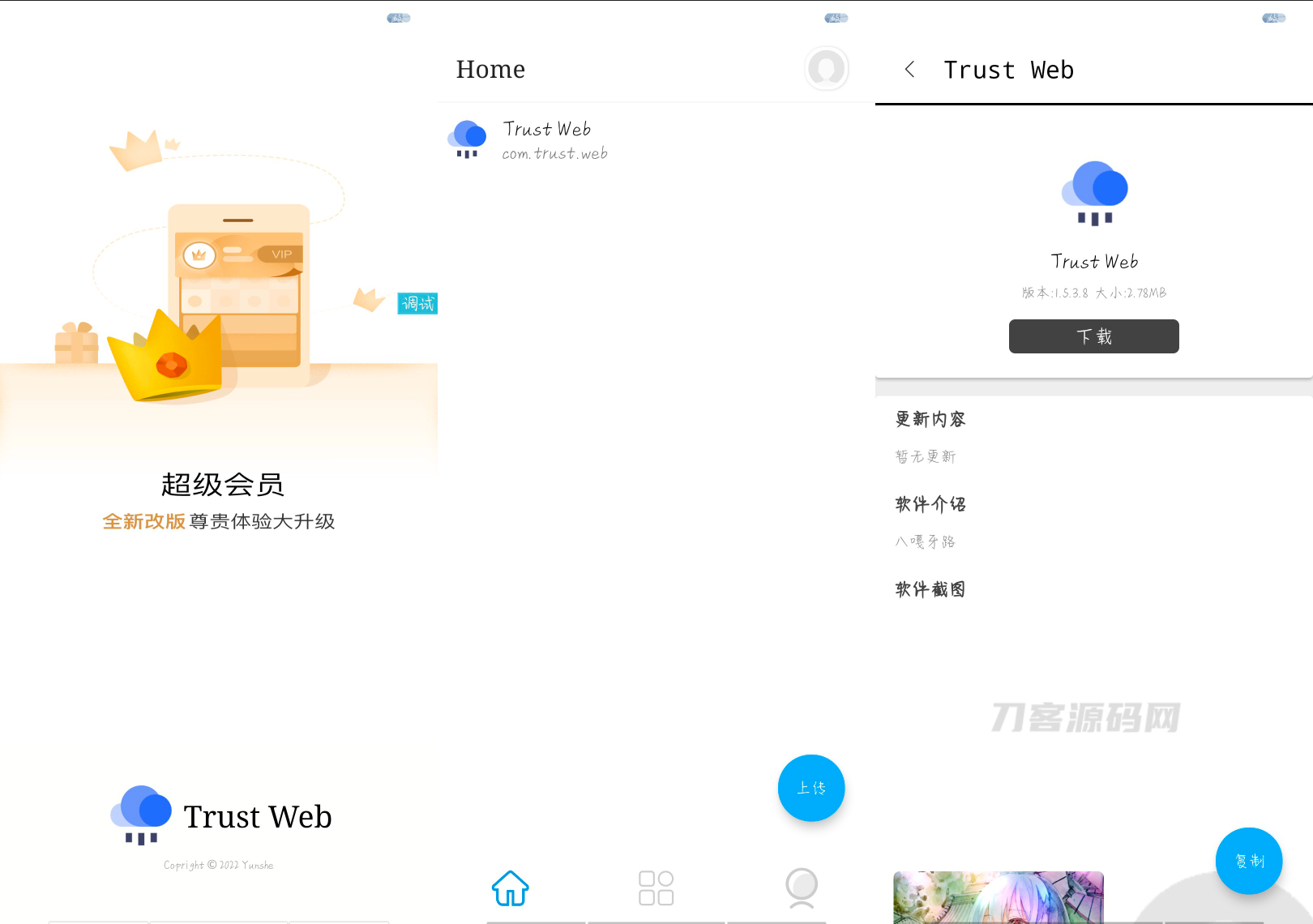 2022-11-29APP托管(Trust Web)PHP+iApp开源-爱极客