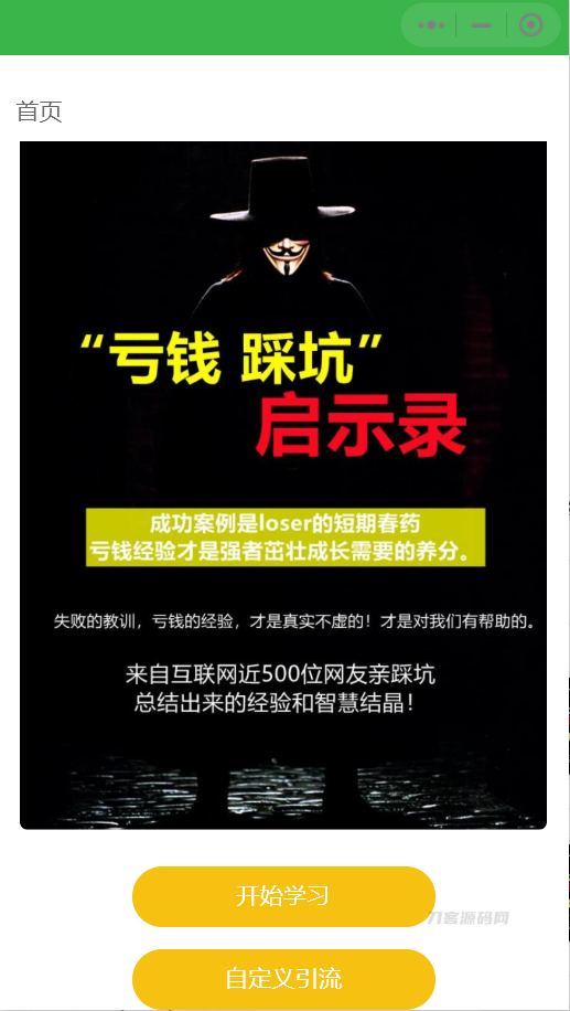 2022-11-29价值8k的电子书小程序源码_附完整教程-爱极客