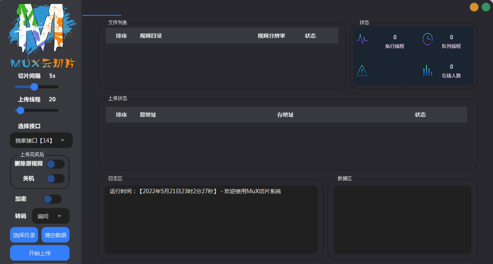 2023-01-292023最新MuX云切片转码系统源码_前端易语言+后端PHP_附教程-爱极客