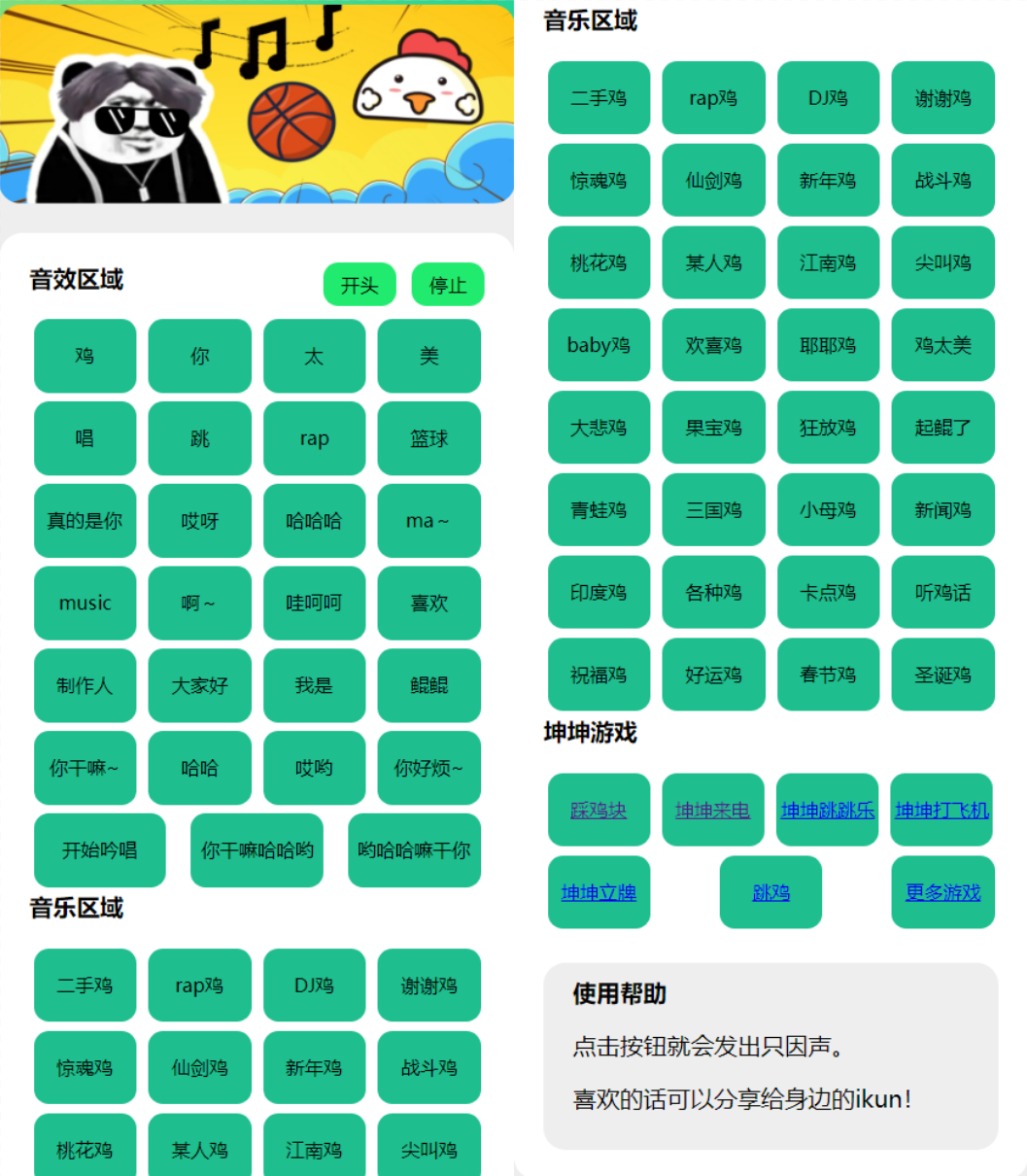 2023-02-28在线鸡乐盒网页版源码 | 坤坤音效库-爱极客