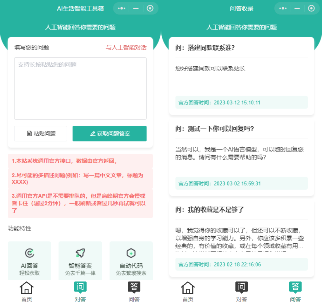 2023-03-142023全新ChatGPT3.5小程序开源源码 全新UI 全网首发-爱极客