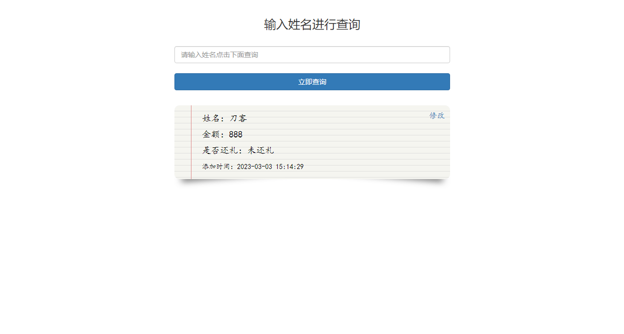 2023-03-03结婚办喜事份子钱礼金记账查询系统源码-爱极客