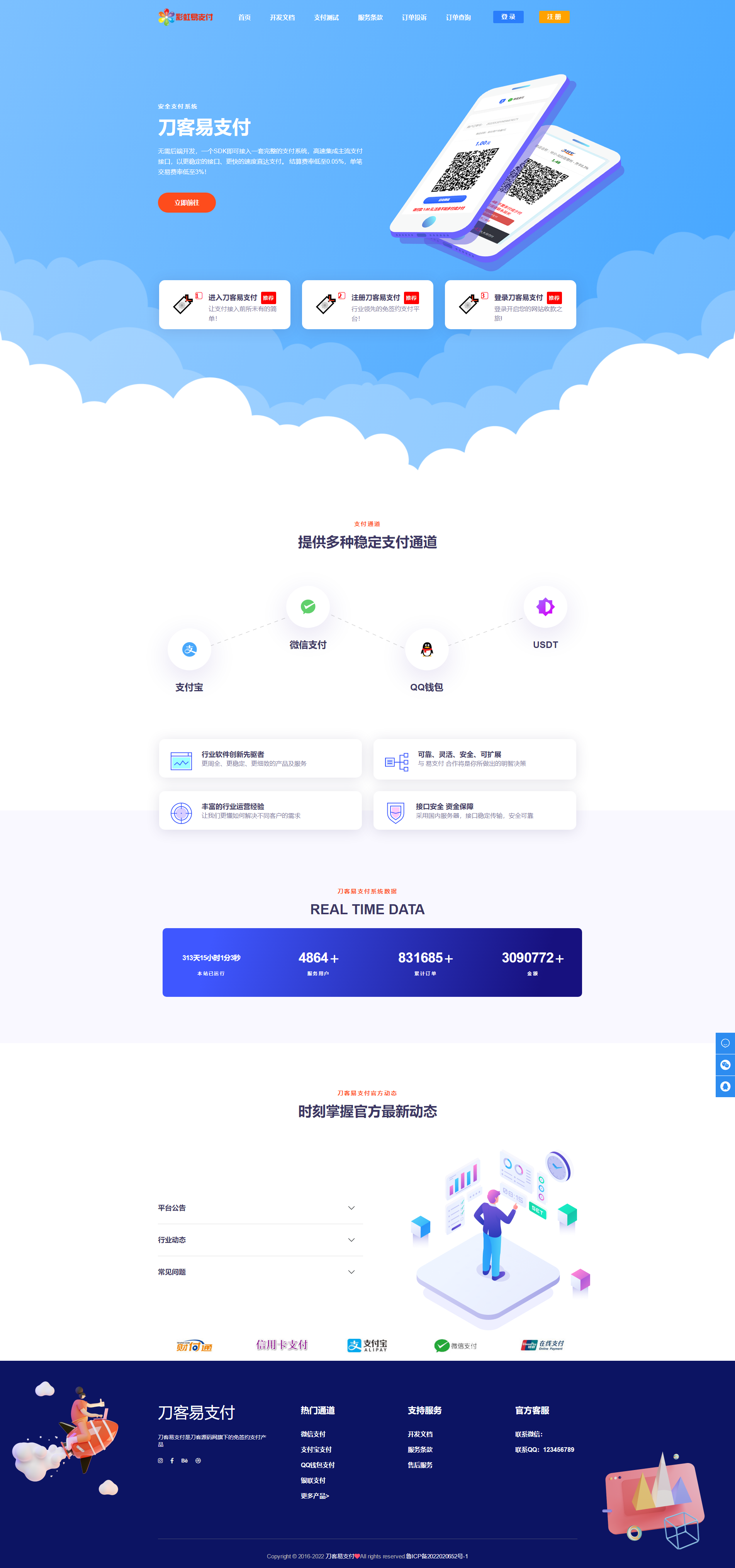 2023-03-17彩虹易支付源码最新版免授权2.0版本 | 首页UI美化+用户中心美化版-爱极客