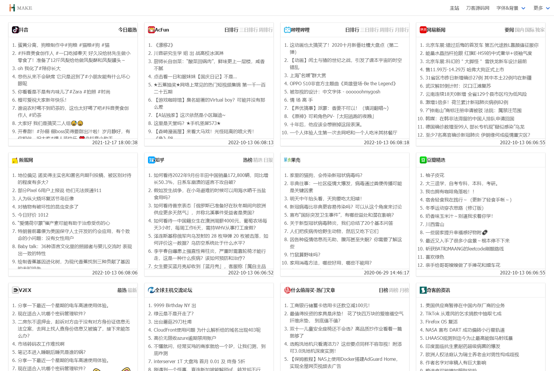 2023-04-15全新热搜热门榜内容系统聚合源码-爱极客