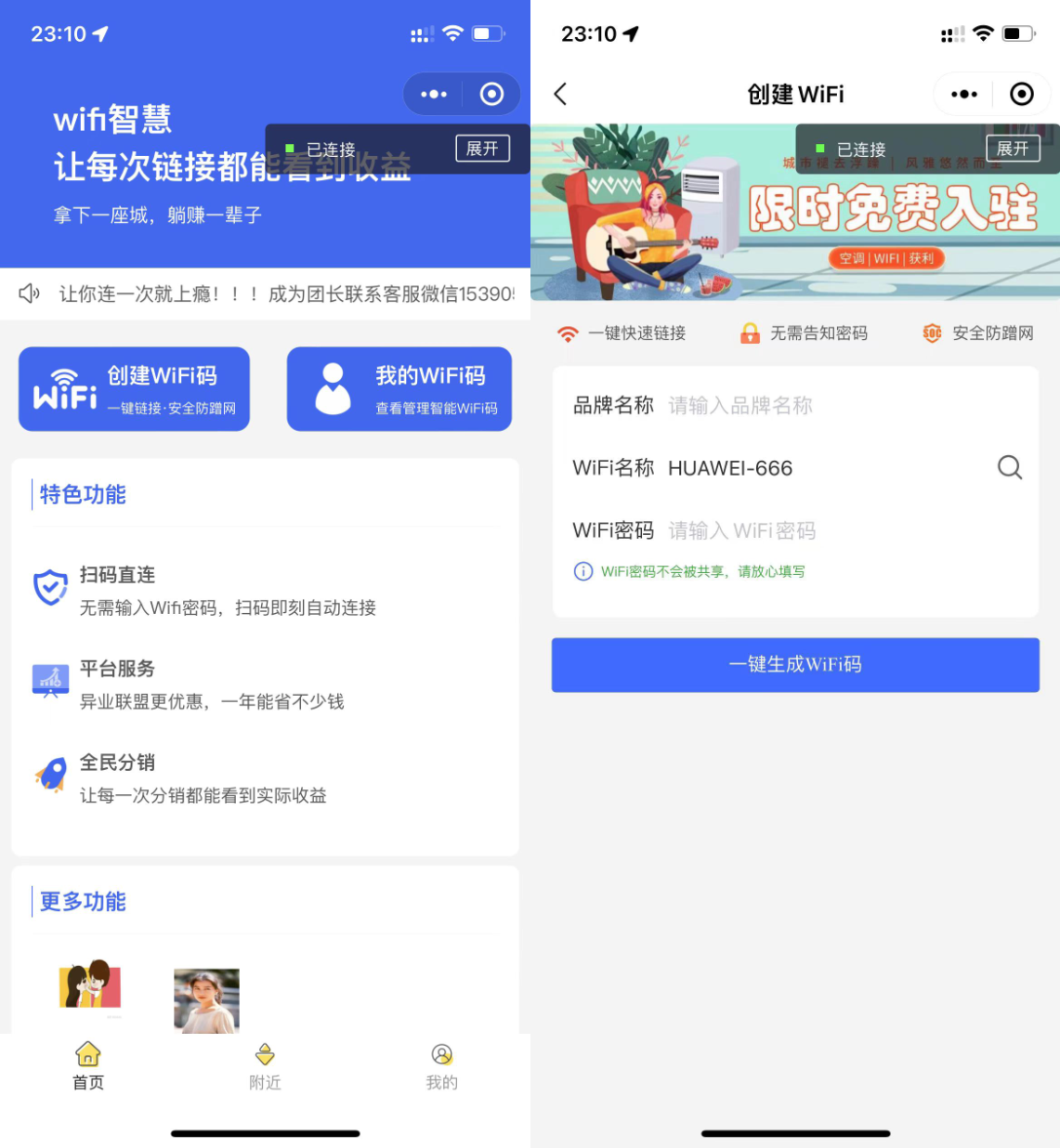 2023-04-12新版WIFI大师v4.47小程序源码  WIFI分销系统 带流量主 独立运行版-爱极客