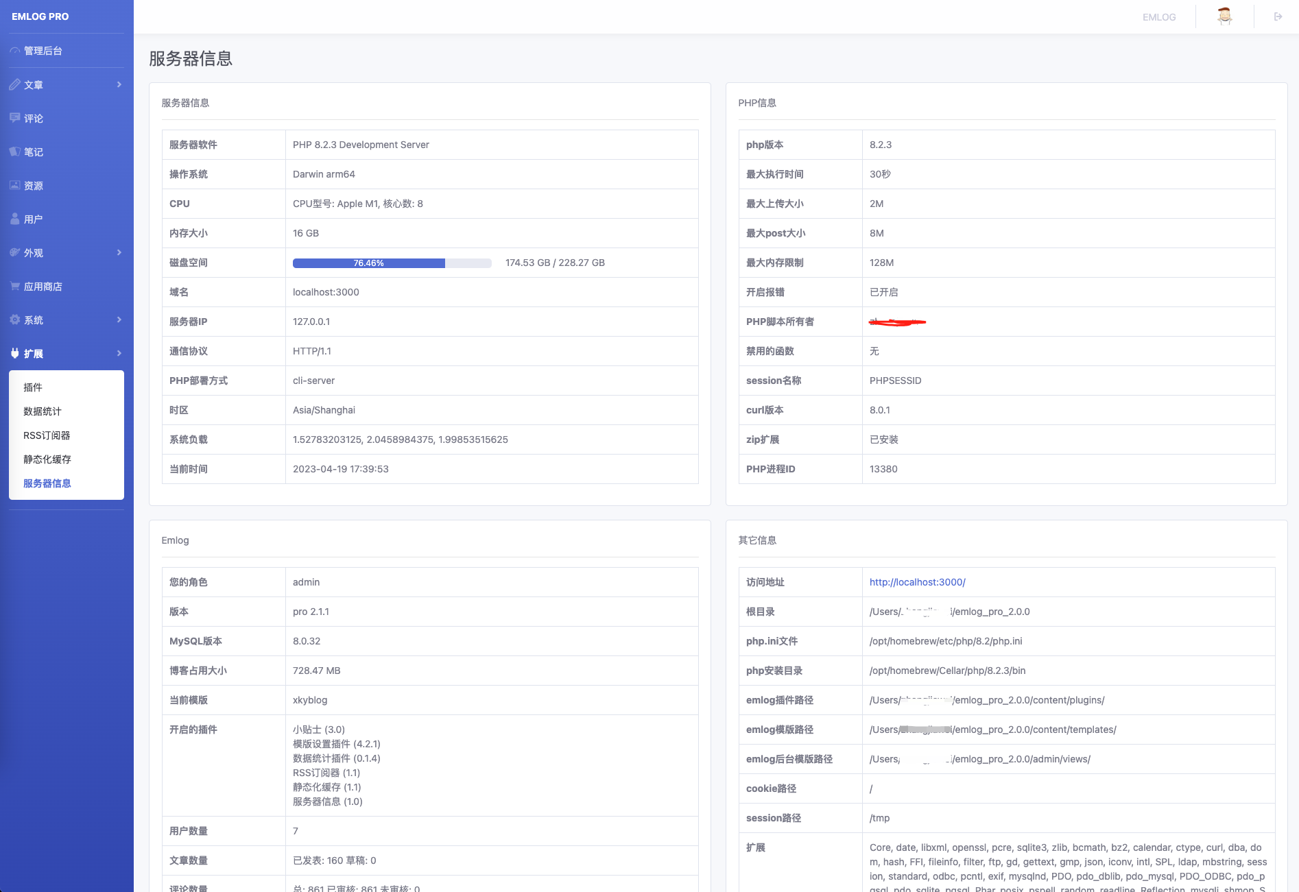 EmlogPro服务器环境聚合信息插件-爱极客