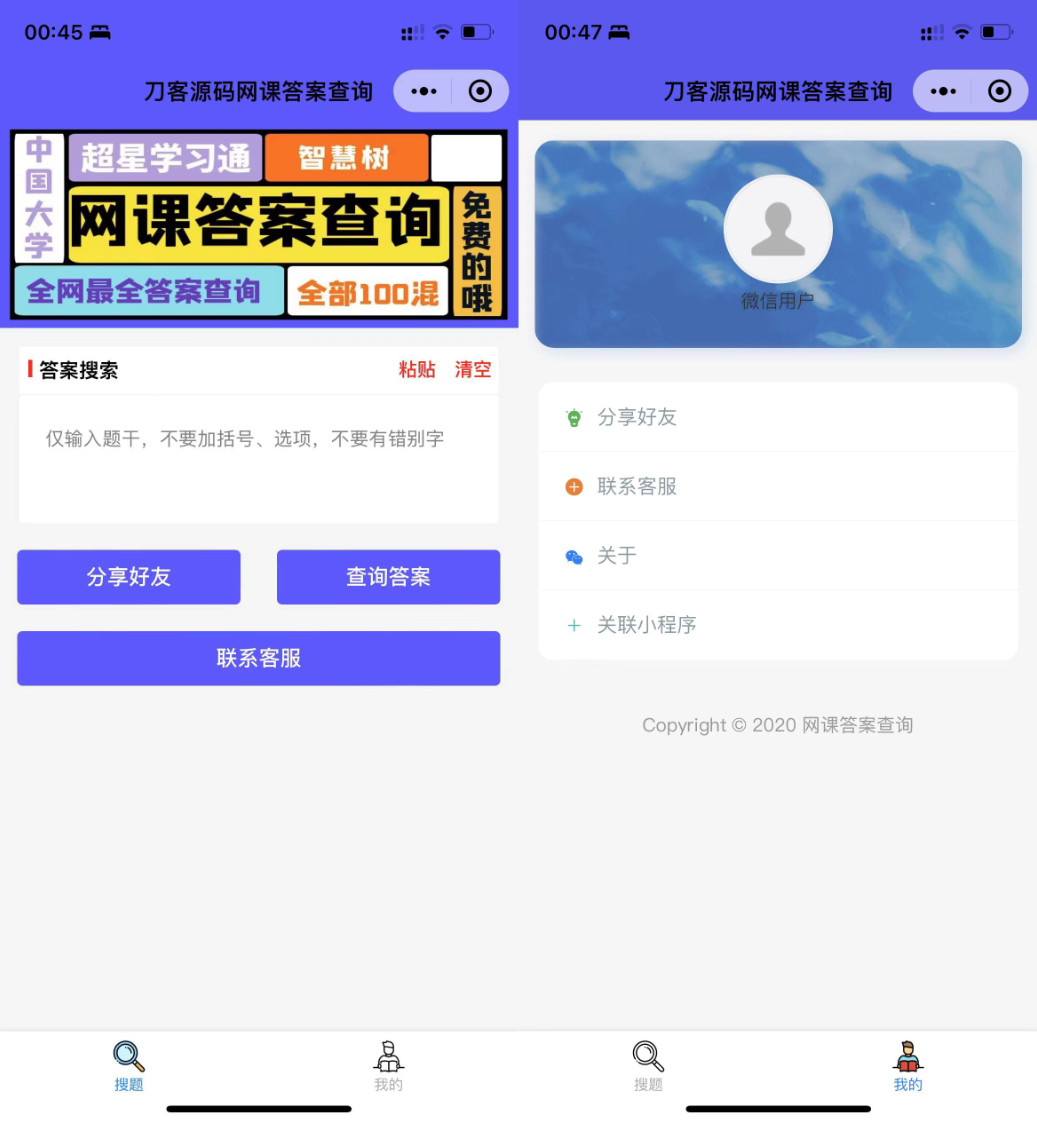 2023-05-14网课搜题 小猿题库多接口微信小程序源码 自带流量主-爱极客