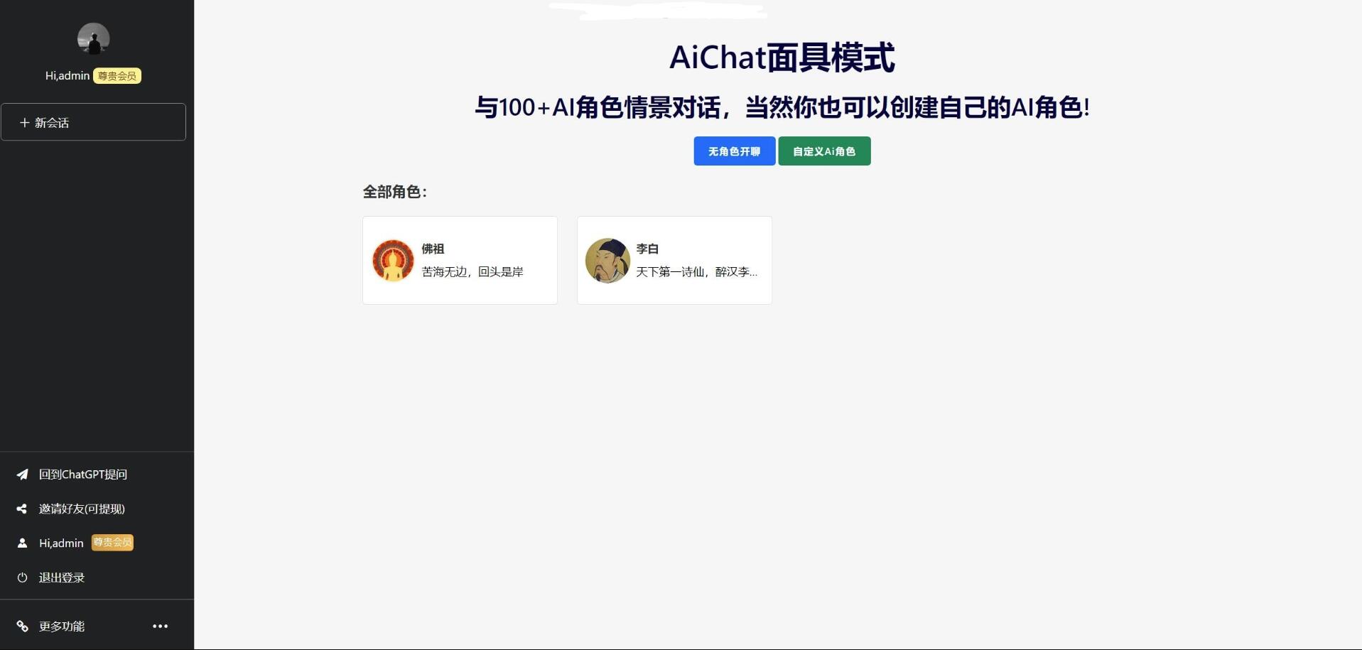 2023-06-10ChatGPTV4.9.1 商业版加密版需自行破解开心 功能齐全 AI付费创作系统 支持6种会员模式-爱极客