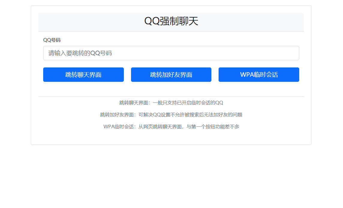 2023-06-05QQ强制聊天/加好友/临时会话接口跳转单页源码-爱极客