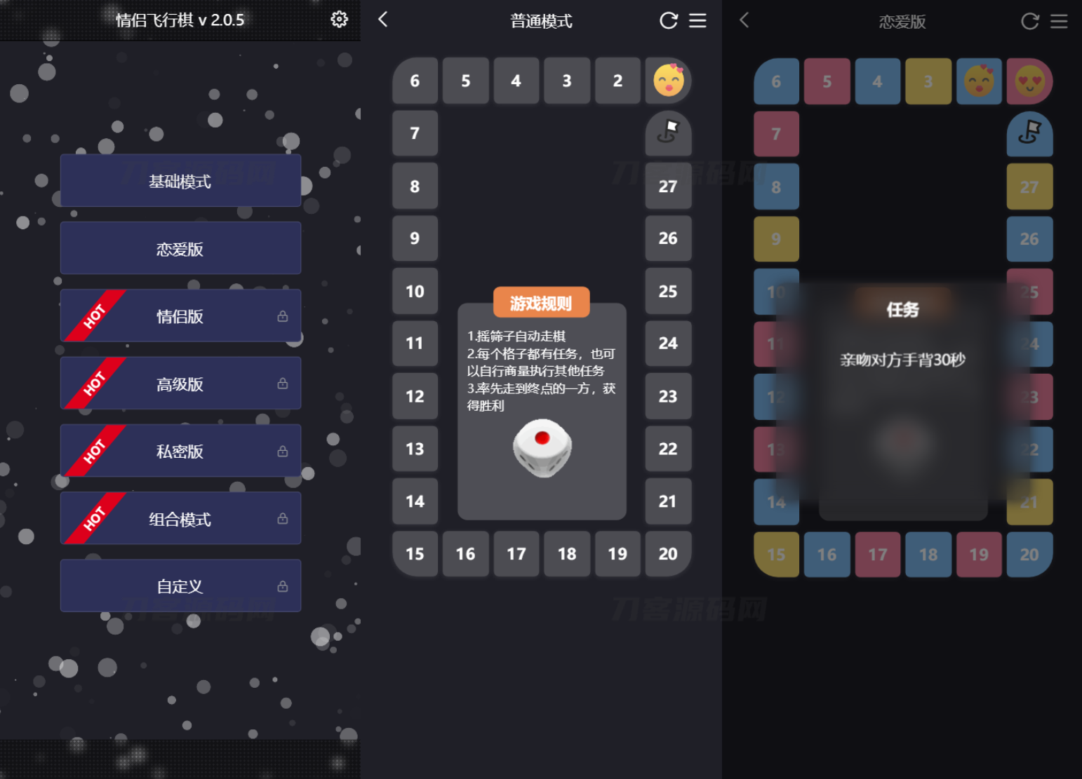 2023-07-22最近抖音很火的情侣飞行棋网站源码-爱极客