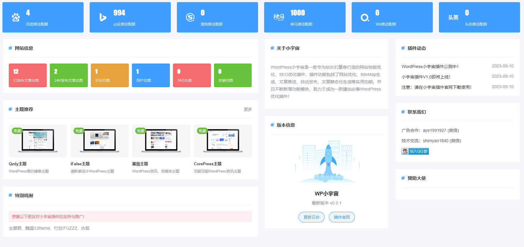 WordPress小宇宙插件-免费的网站性能与SEO优化插件-爱极客