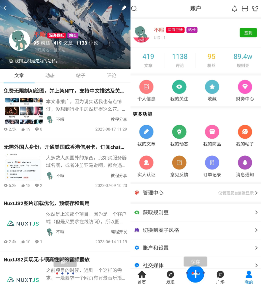 2023-11-25强大的文章/社区/自媒体客户端源码分享 可打包app 支持小程序-爱极客