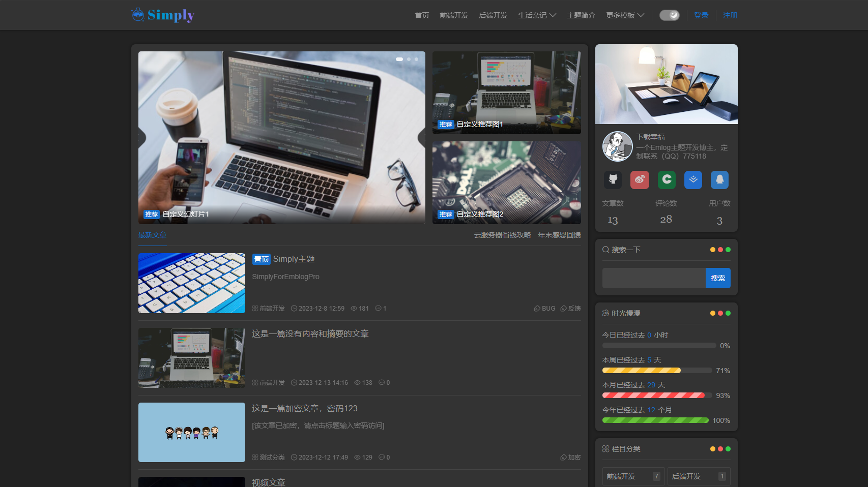 2023-12-29Simply简洁博客主题源码 | EmlogPro主题模版-爱极客