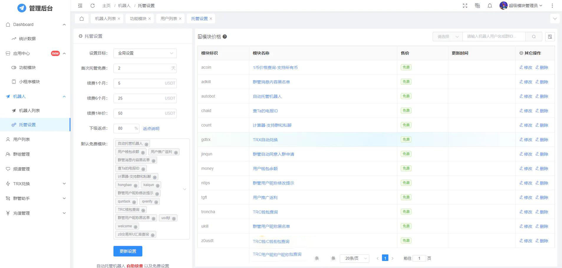 2024-01-05全功能tgbot/Telegram机器人多功能有后台版源码-爱极客